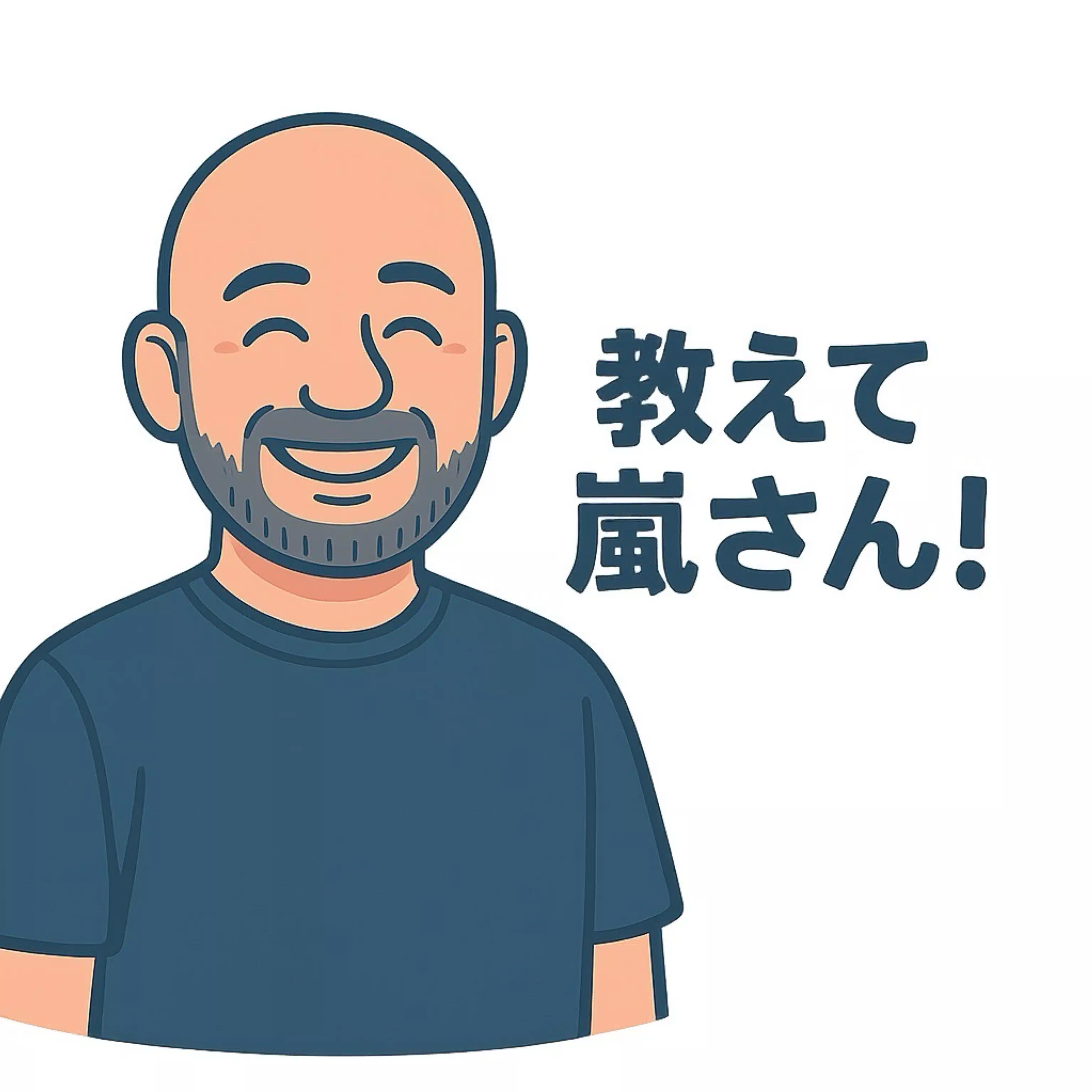 教えて嵐さん｜中小企業の現場をラクにするヒント