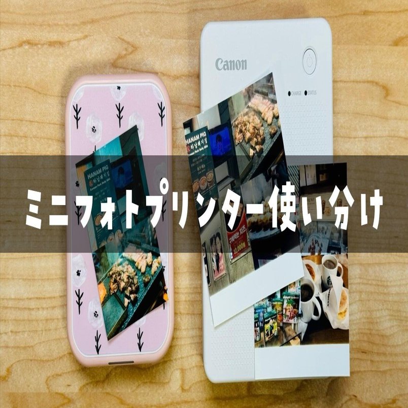 iNSPiCとSELPHYの使い分けは…🍙｜ロンさんの手帳