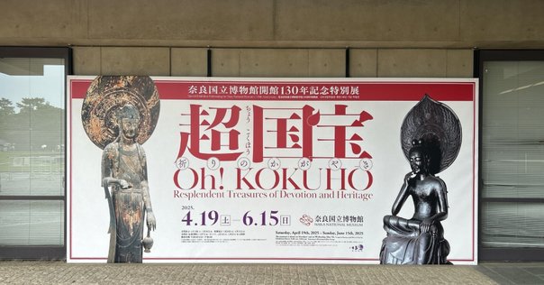 日本、美のるつぼ 超国宝 図録セット 超国宝展 美のるつぼ展