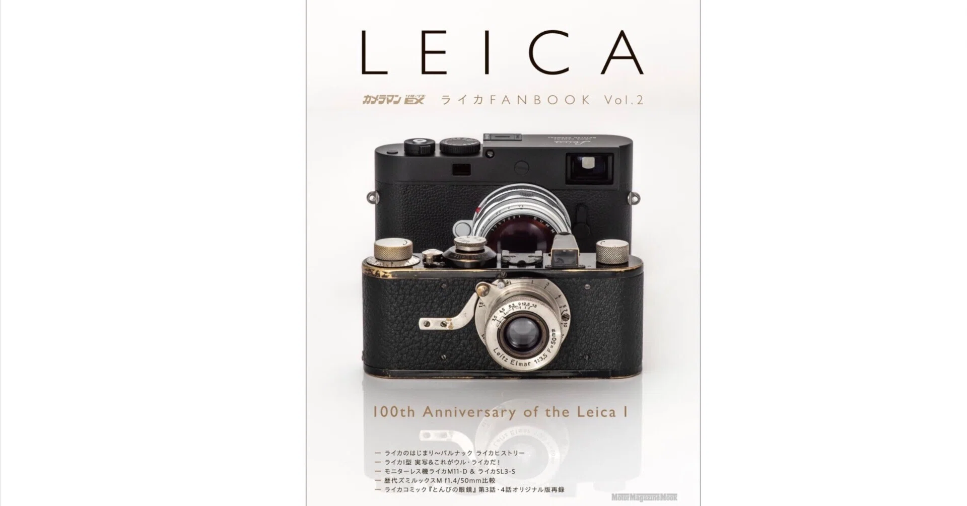 ライカFANBOOK Vol.2」：100年の時を超えて蘇る“写真の魂”｜あかうさ📸