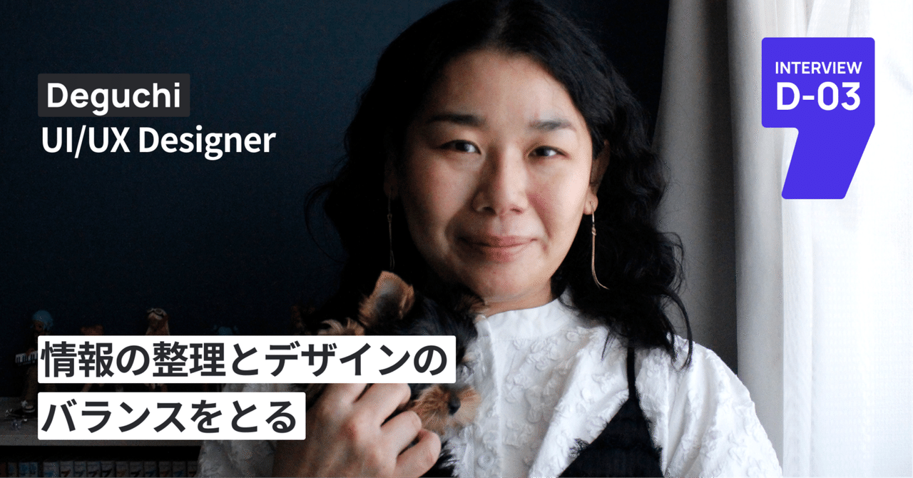 やーさん JOOiトップデザイナーへインタビューしてみました！【Deguchiさん