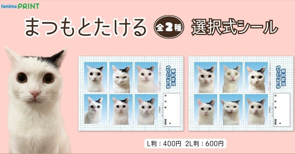 ファミマプリント（ブロマイド・シール）｜販売枚数・売り上げ金額公開