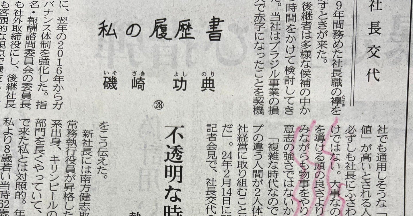 私の履歴書｜長田 一郎（osada ichiro）