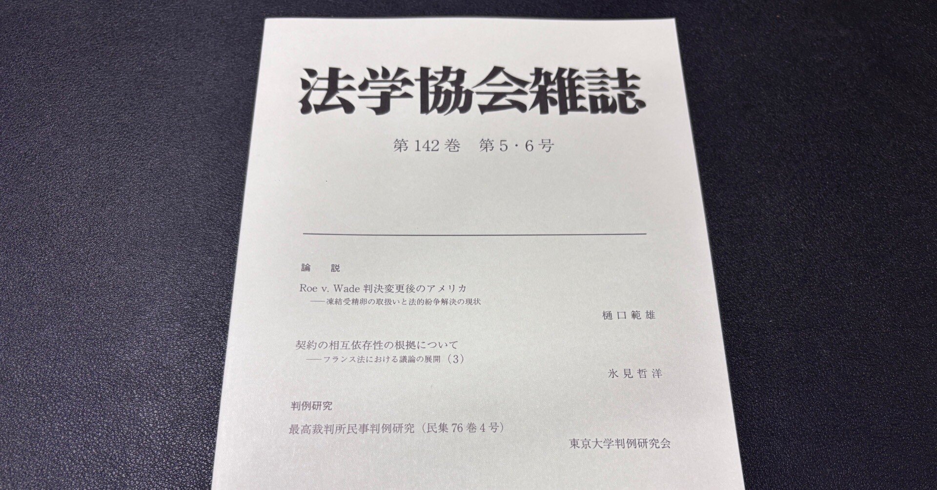 民事判例VII: 2013年前期 [単行本] 現代民事判例研究会 現代民事判例研究会｜日本評論社
