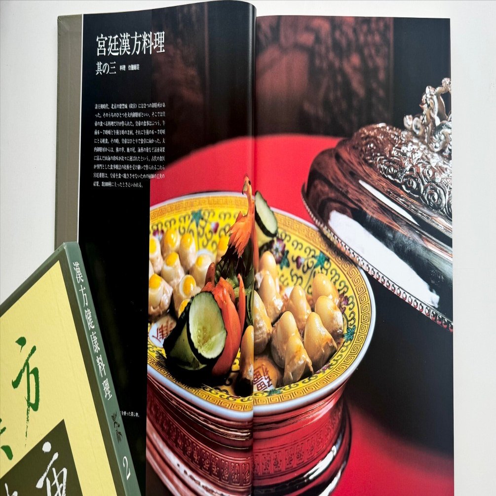漢方健康料理』#3 ラストエンペラーの弟・溥傑が序言を寄せる由緒