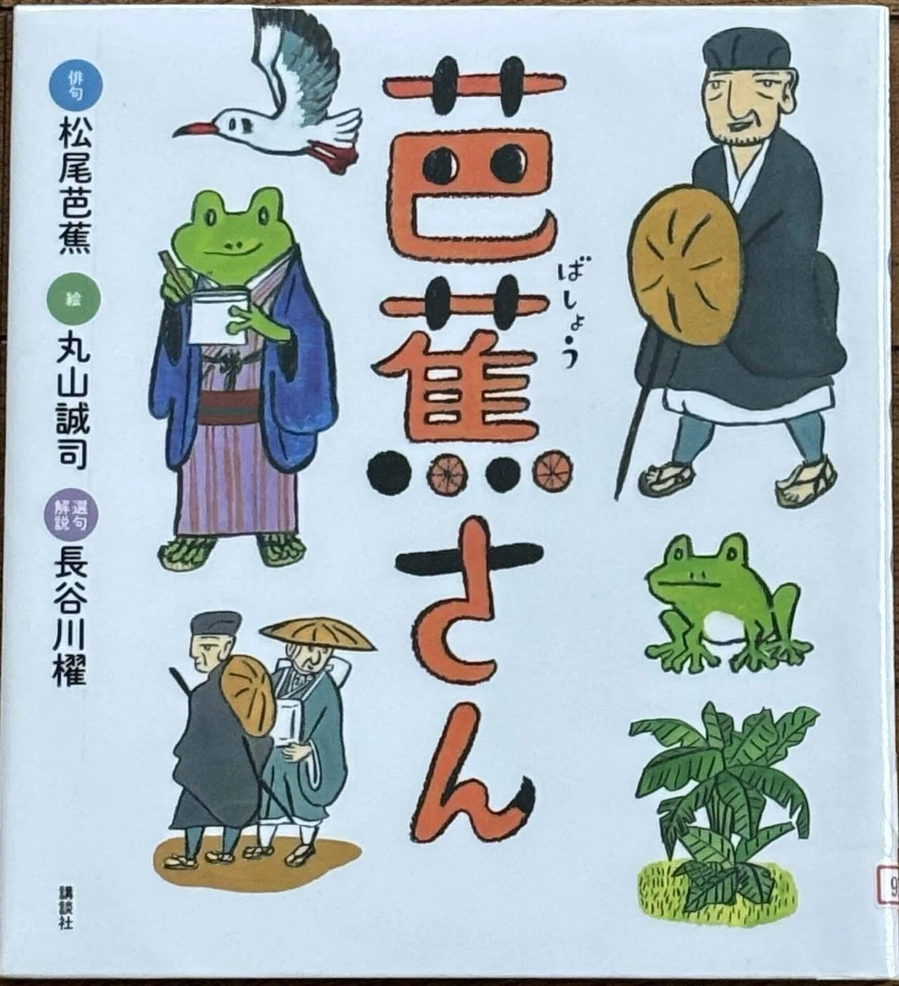 アンティーク 昭和56年 講談社オリジナル 木版画 大本靖【水芭蕉の尾瀬沼】 創作絵本紹介「芭蕉さん」｜さとうえいこのミニ図書館【絵本・児童書紹介】