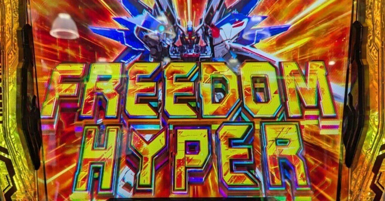 スマスロ ガンダムSEEDの設定判別｜がりこう