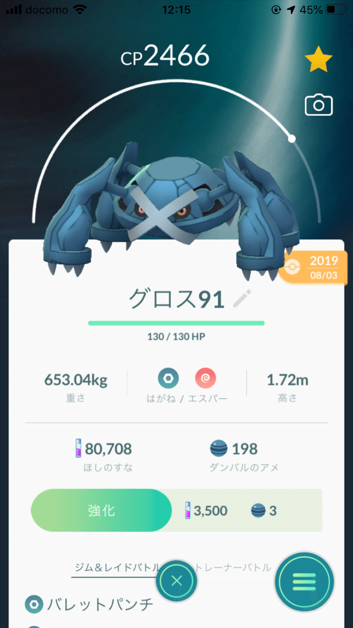 パーティ調整したら5連勝した件について メタグロス編 ポケモンgo ハイパーリーグ みじた Note