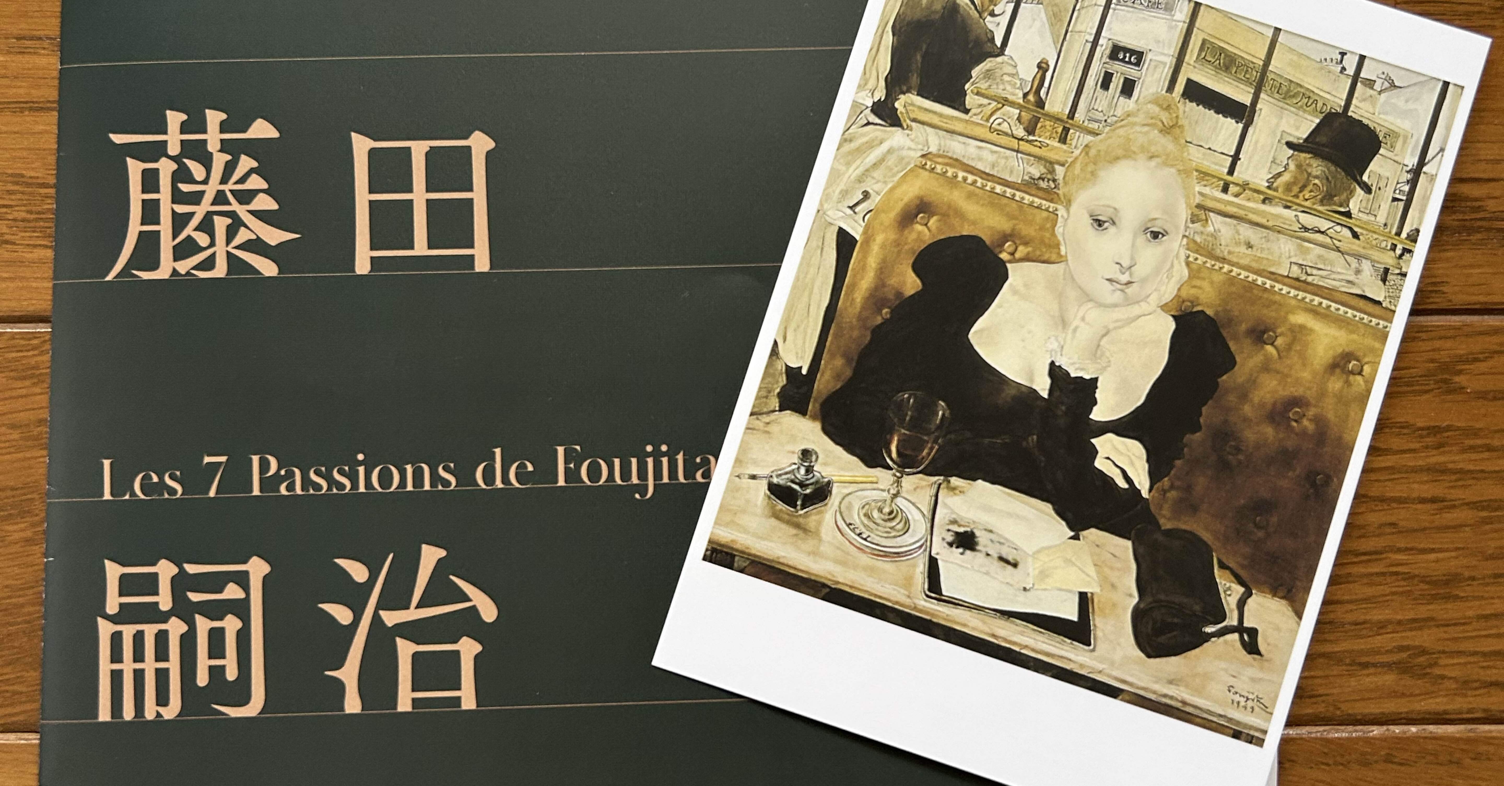 藤田嗣治7つの情熱」フランス人のレオナール・ツグハル・フジタ｜rie3