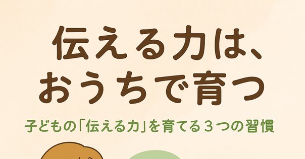 小学校受験】面接＆口頭試問対策～文章で話せる絵本の使い方