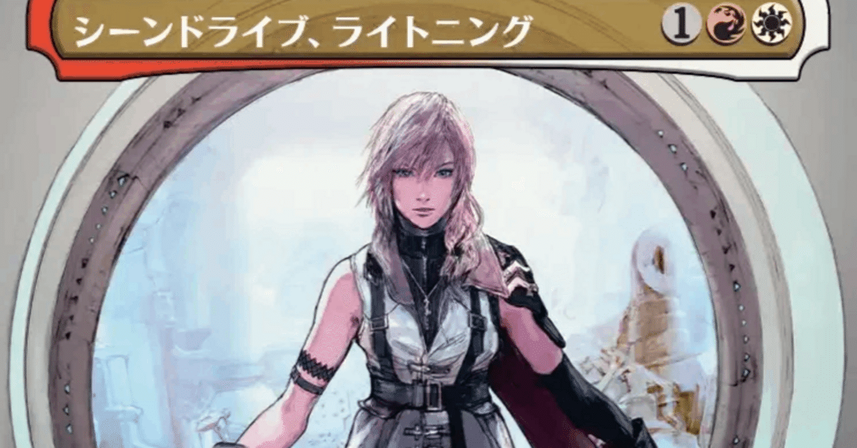 シーンドライブ、ライトニング [FIN_BF] 【BIGWEB | MTG】日本