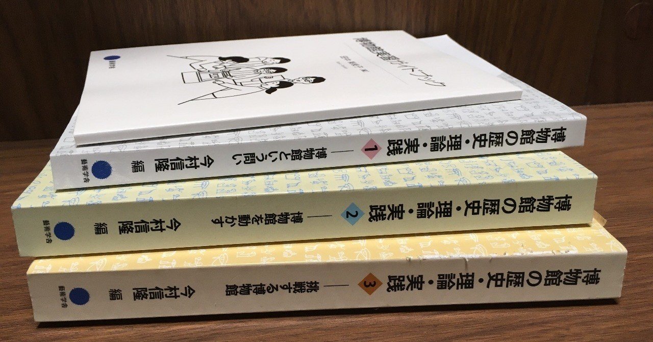 学芸員課程】博物館教育論 レポート全文公開｜Naomi┃アートライター・編集