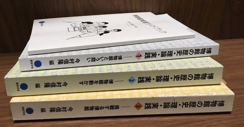 学芸員課程 博物館展示論 レポート全文公開 naomi n note