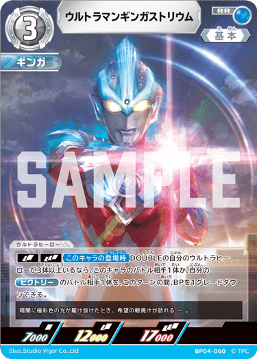 6/29更新】ウルトラマンカードゲーム BP04 公開カード一覧（非