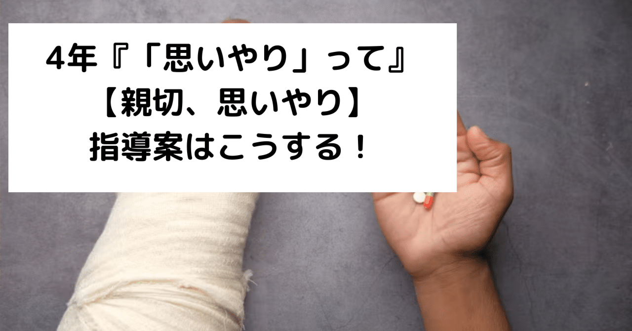 【中古】 小学校　思いやりの心を育てる指導/国立印刷局/文部省 4年『「思いやり」って』【親切、思いやり】の指導案はこうする