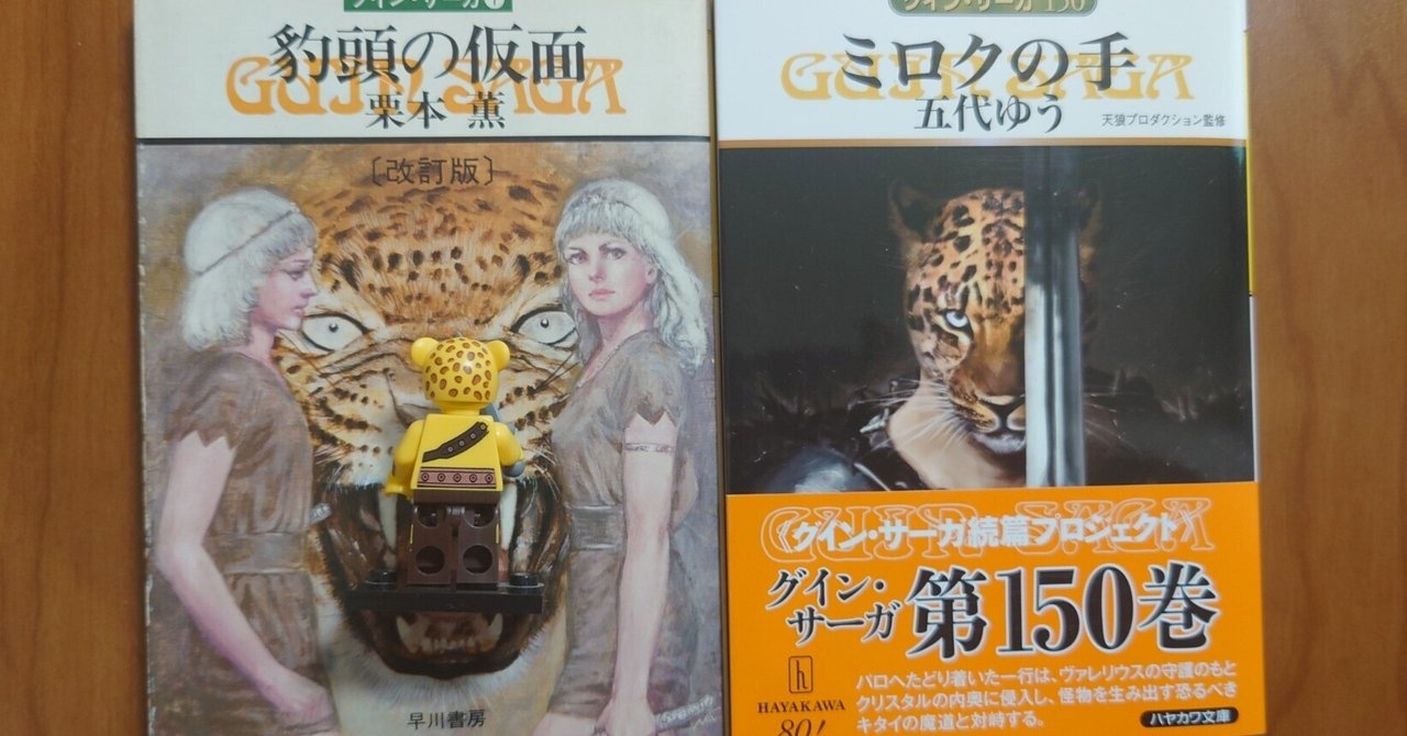 グイン サーガ Guin Saga I II 豪華限定本 全2冊 グイン サーガ