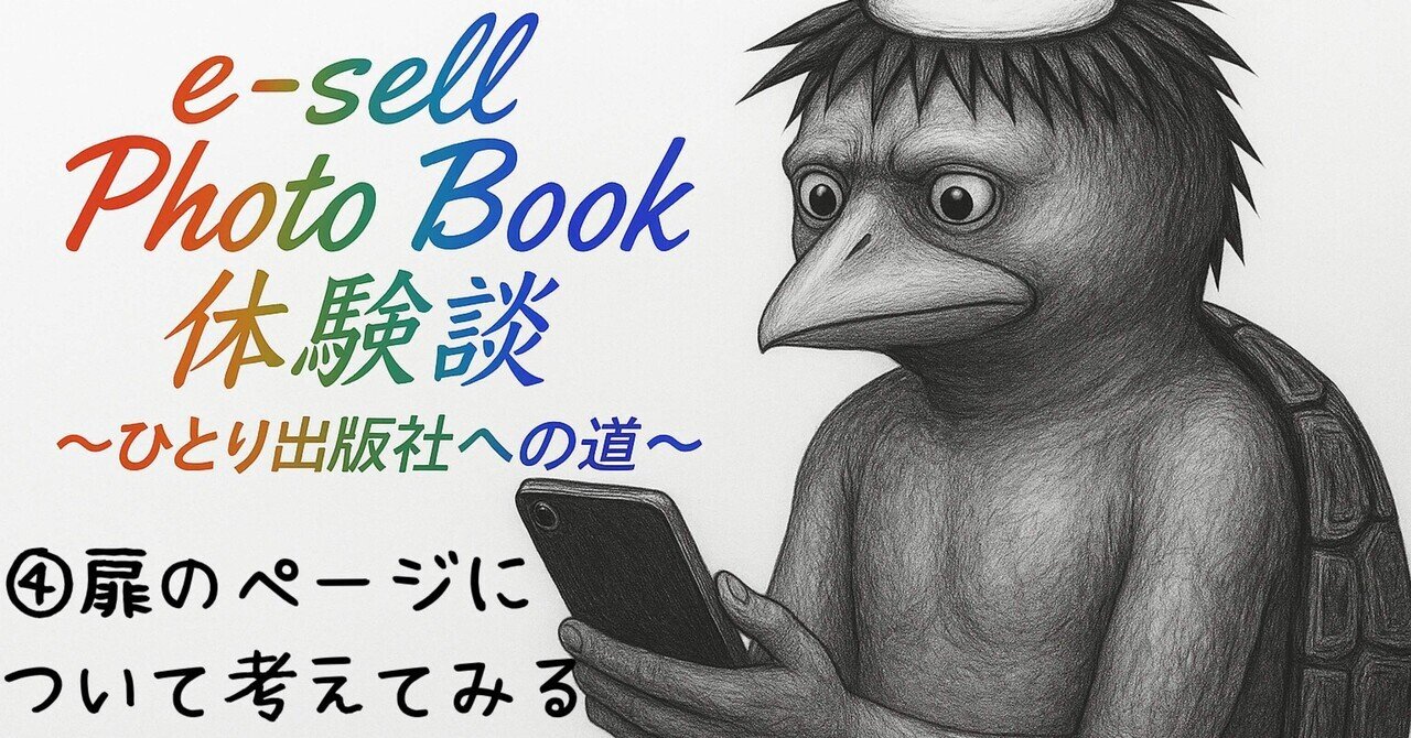 4【e-sell Photo Book(イーセルフォトブック)体験談】～ひとり