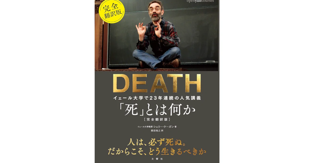 Key Points of the Book 'Death: What Does It Mean?'. Overview and ...