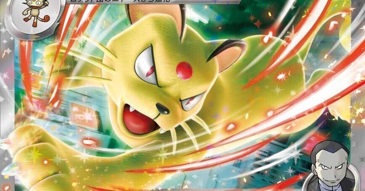 ペルシアンこうまんしれい バトルのすゝめ｜ザミー