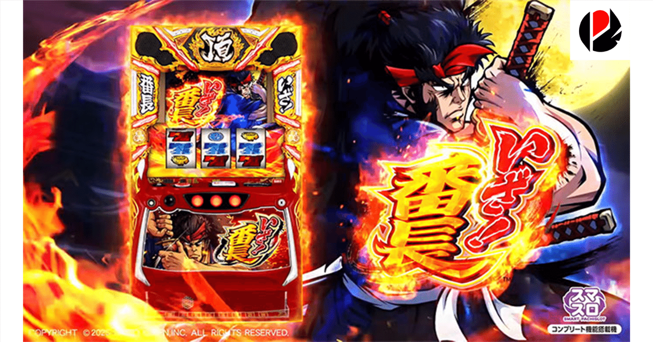 いざ！番長 スマスロ 天井期待値 ゾーン狙い リセット期待値