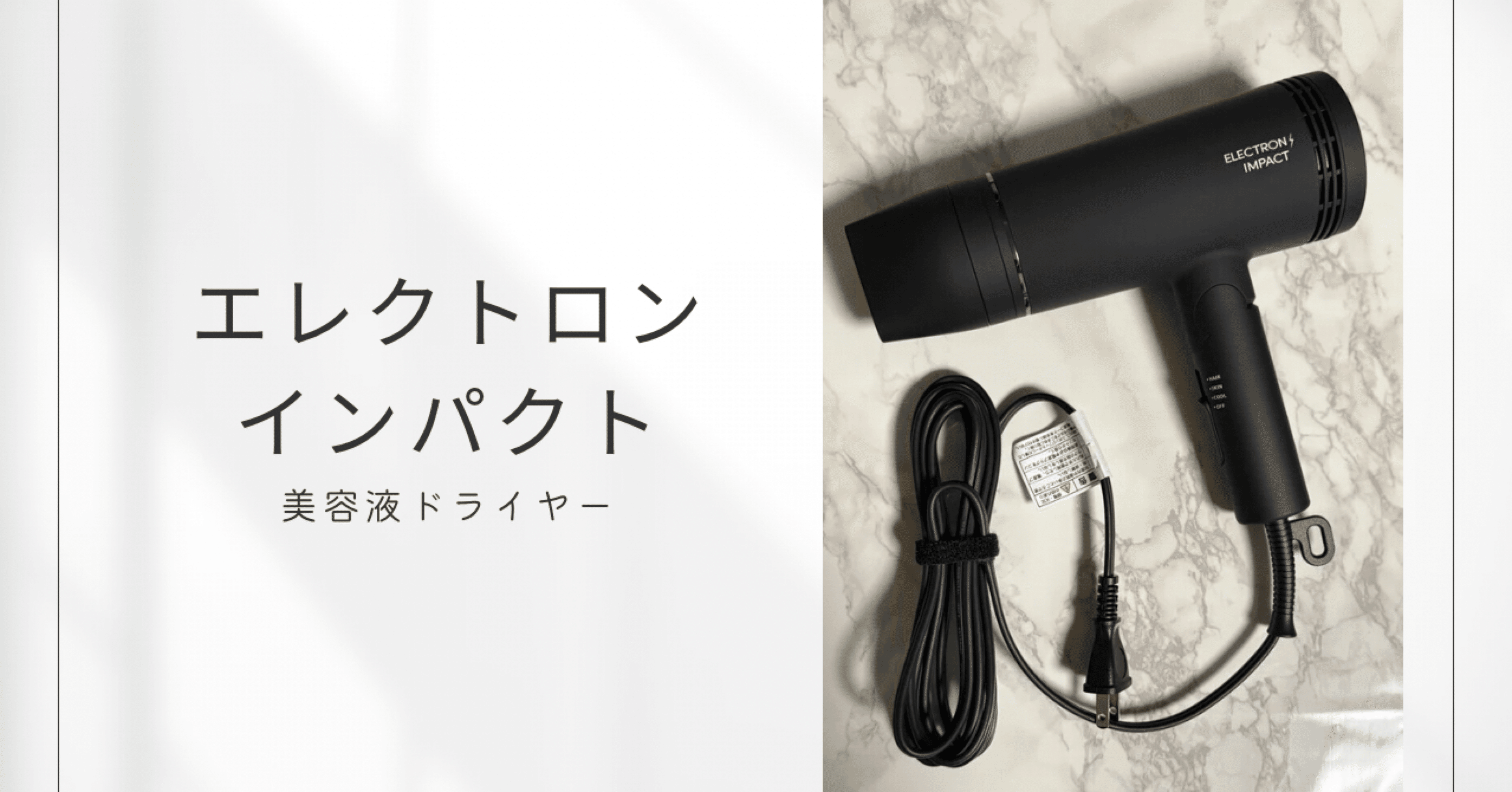 ご予約受付中『エレクトロンインパクト』｜YumeSpa 銀座ヘッドスパ