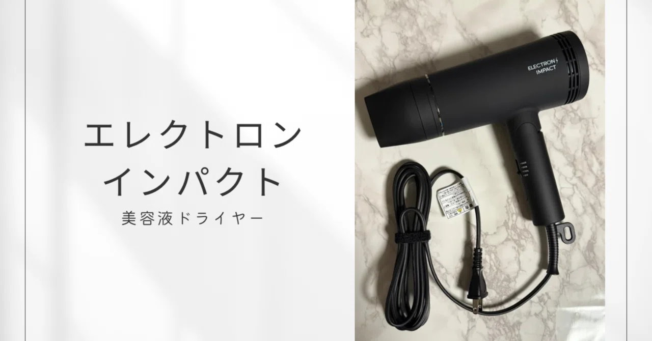 ご予約受付中『エレクトロンインパクト』｜YUMESPA 銀座ヘッドスパ