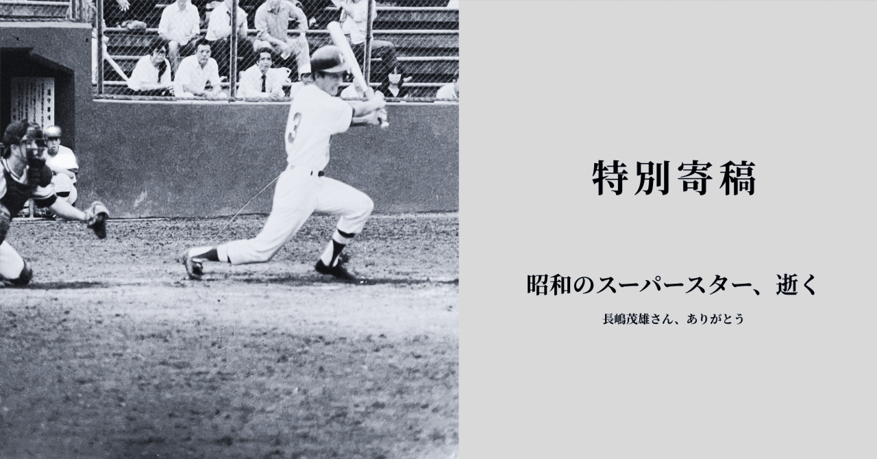 長嶋茂雄さん 永遠のスーパースター ８２×６９×５.２cm 激安 追悼 昭和のスーパースター長嶋茂雄 | DJ YOU オフィシャルブログ
