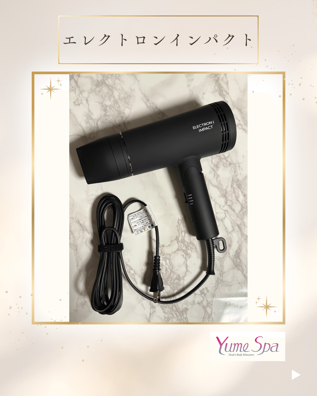 ELECTRON IMPACT ヘアドライヤー　(エレクトロン　インパクト) ご予約受付中『エレクトロンインパクト』｜YUMESPA 銀座ヘッドスパ