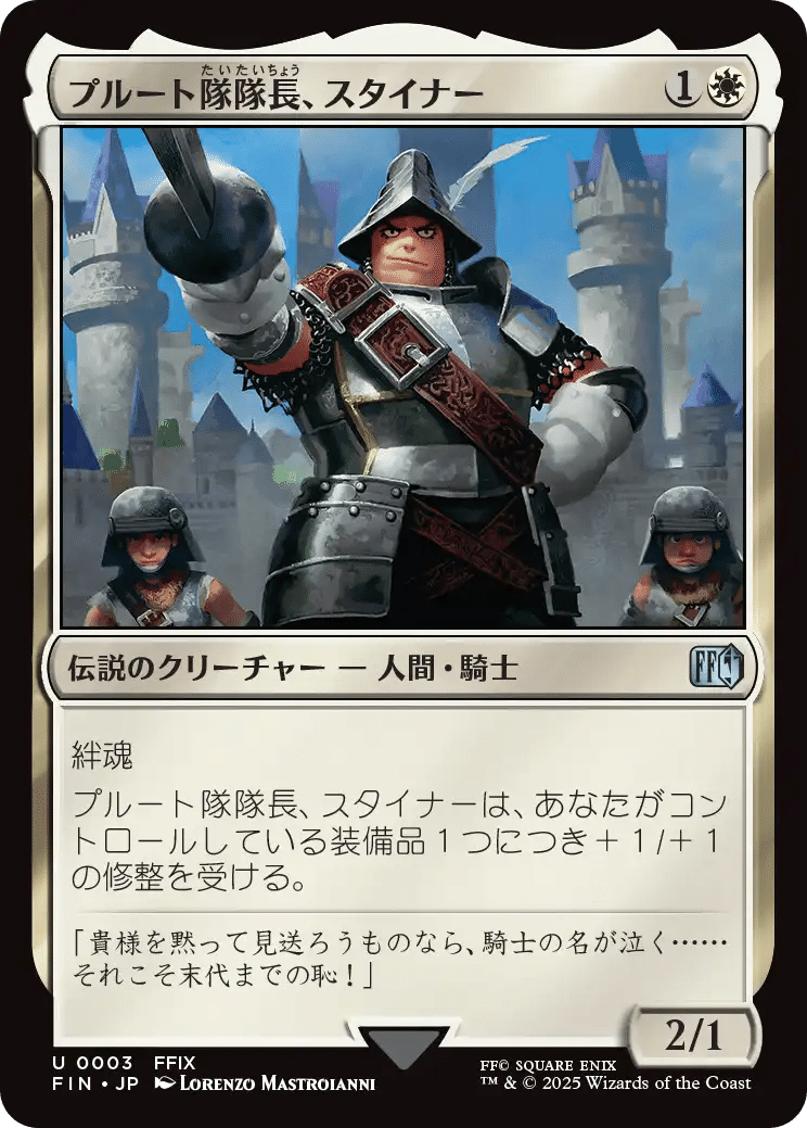 FFMTG気になりカードレビュー白編(スタンダード)｜go_yonyon