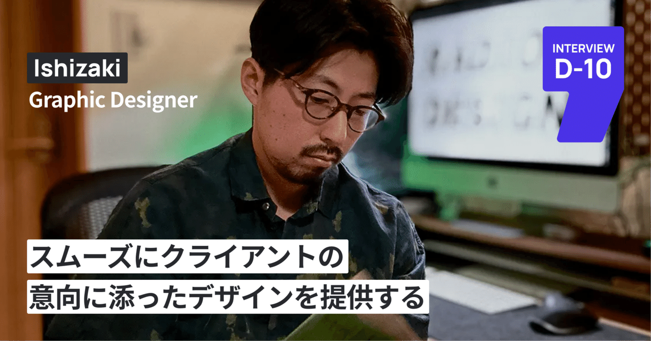 JOOiトップデザイナーへインタビューしてみました！【Ishizaki
