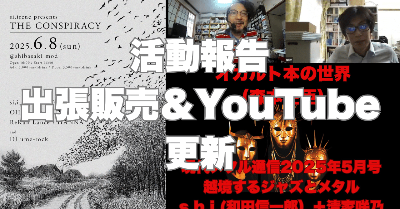 活動報告：6/8出張販売＆YouTube更新｜大久保潤／語ぶるい舎