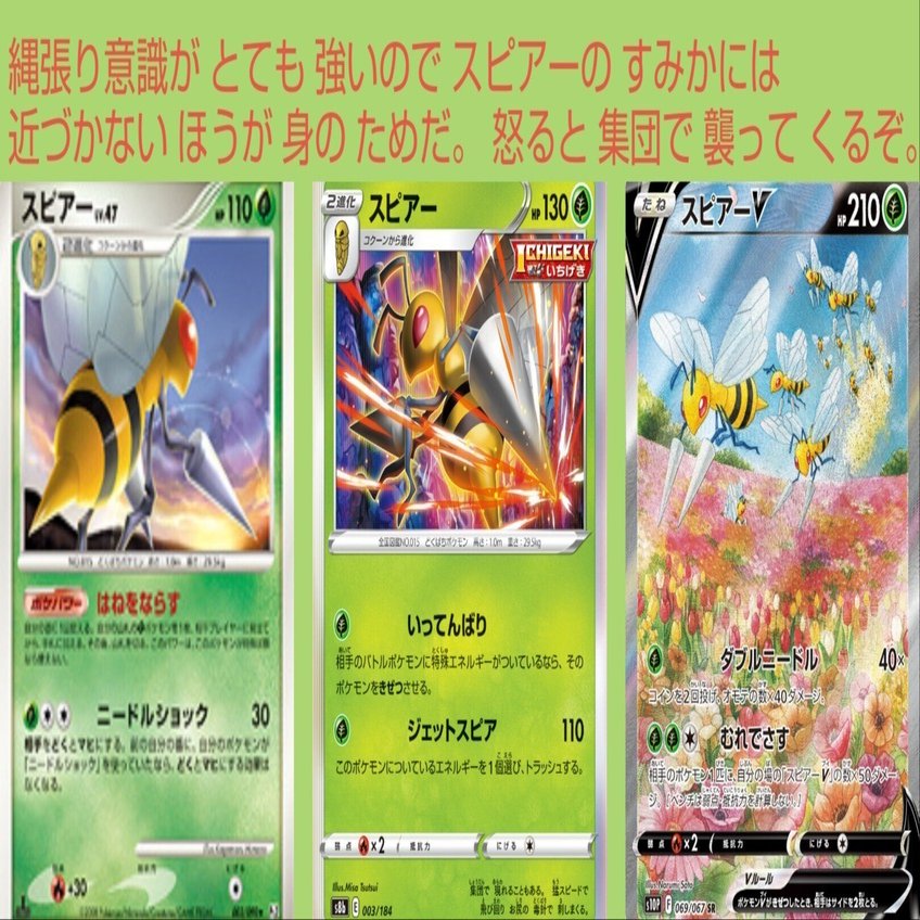 ポケカの歴代スピアー｜リユルン