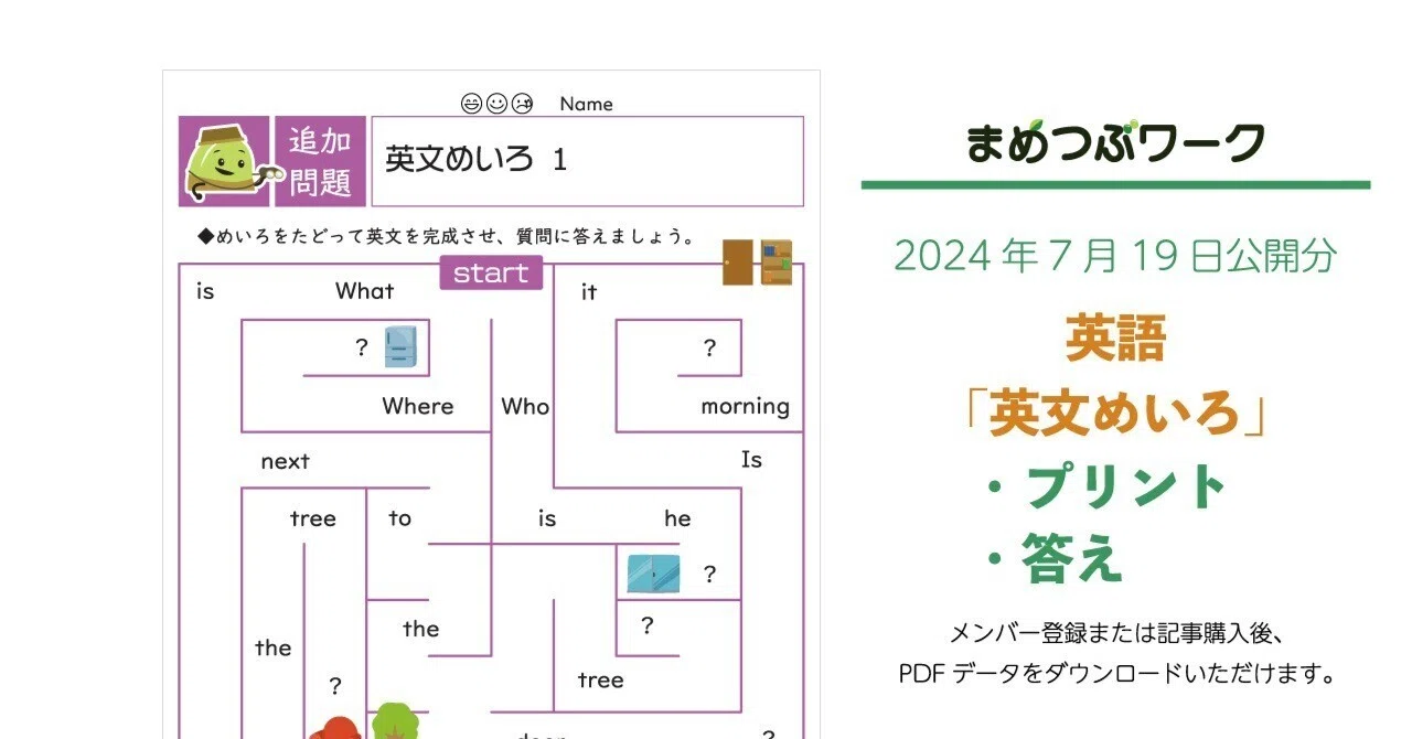 プリント＆答え「英語プリント｜英文迷路」(全4枚)｜まめつぶワーク