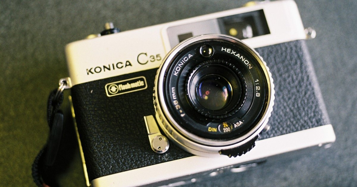 KONICA C35で、フィルム撮り比べ。｜jinan