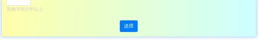 14_送信ボタン