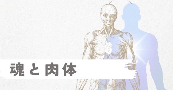多田智満子『魂の形について』／狩野敏次『魂 その原形