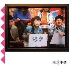 2020年11月更新】東京事変メンバーの作曲数を調べてみた【祝再生