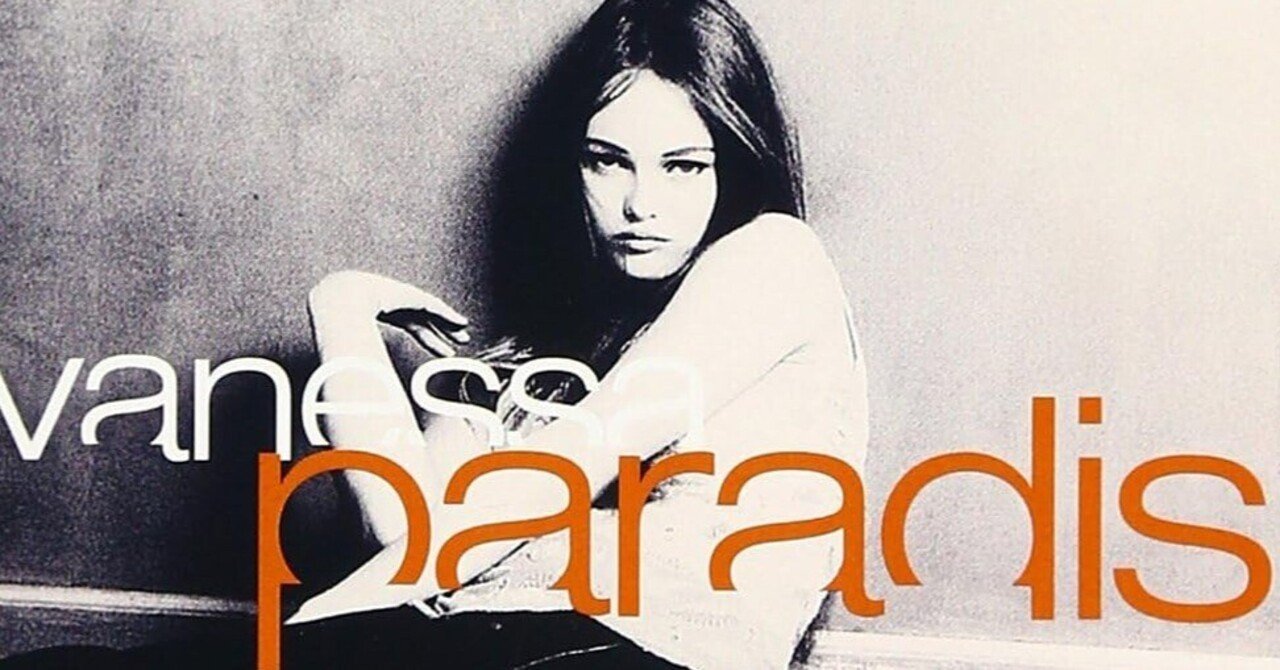 フレンチ・ポップのシューティング・スター、ヴァネッサ・パラディ