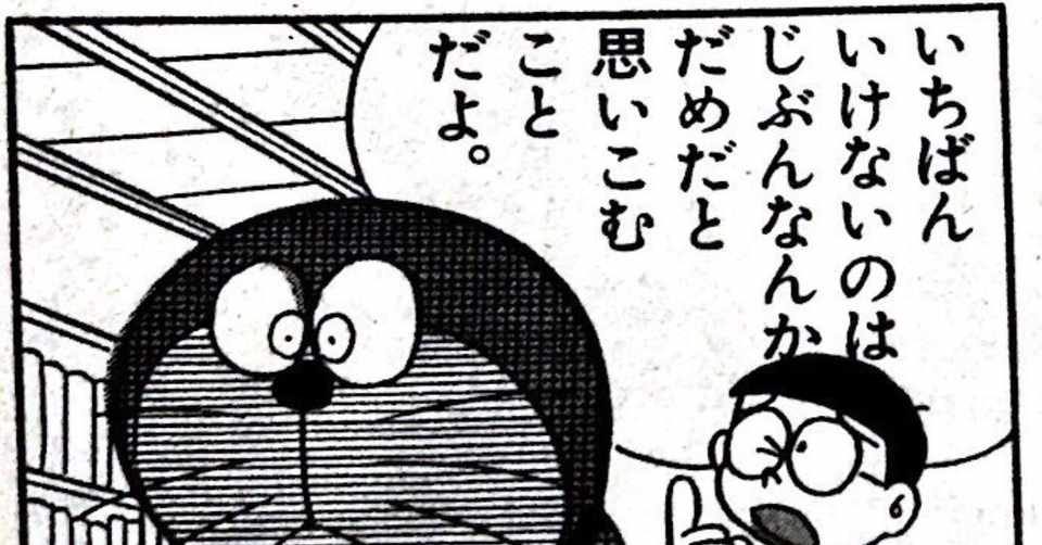 1番いけないのは自分なんかだめだと思い込むこと Naok Note