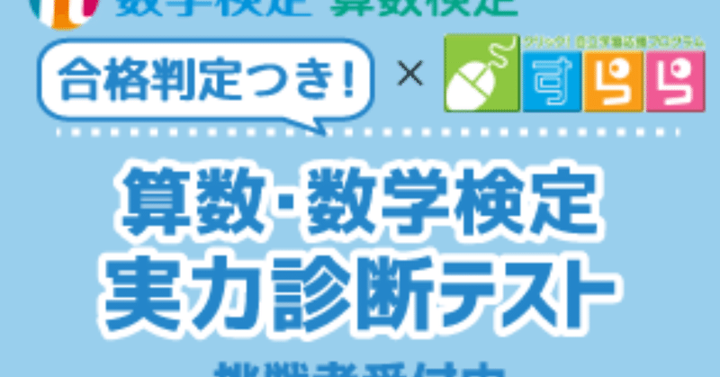 日本大学理工学部航空宇宙工学科公募制推薦入試における出願要件としての数学検定2級合格を目指す高校生の皆さんへ 2010年10月1日から5教科オンライン個別指導をしている戸山学院は世界中どこでも定額学び放題 Note