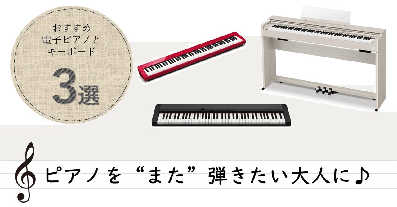 6月6日は楽器の日】「またピアノを弾きたい…」そんな大人にオススメの 6月6日は楽器の日】「またピアノを弾きたい…」そんな大人にオススメの