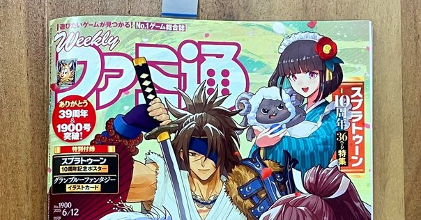 【未開封】ファミ通 NIKKE 2周年特集号 特典グッズ付きセット 週刊ファミ通『NIKKE』2周年特集号グッズ付きセットが発売決定