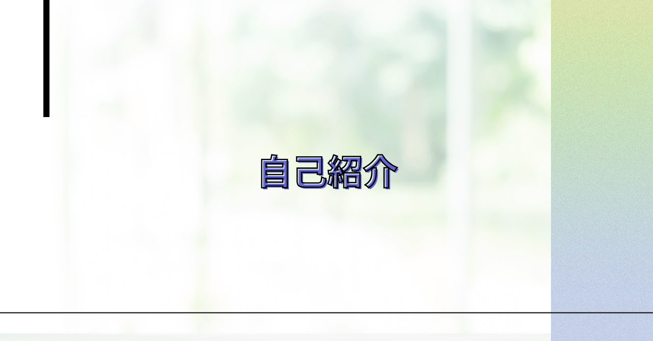 自己紹介maneko
