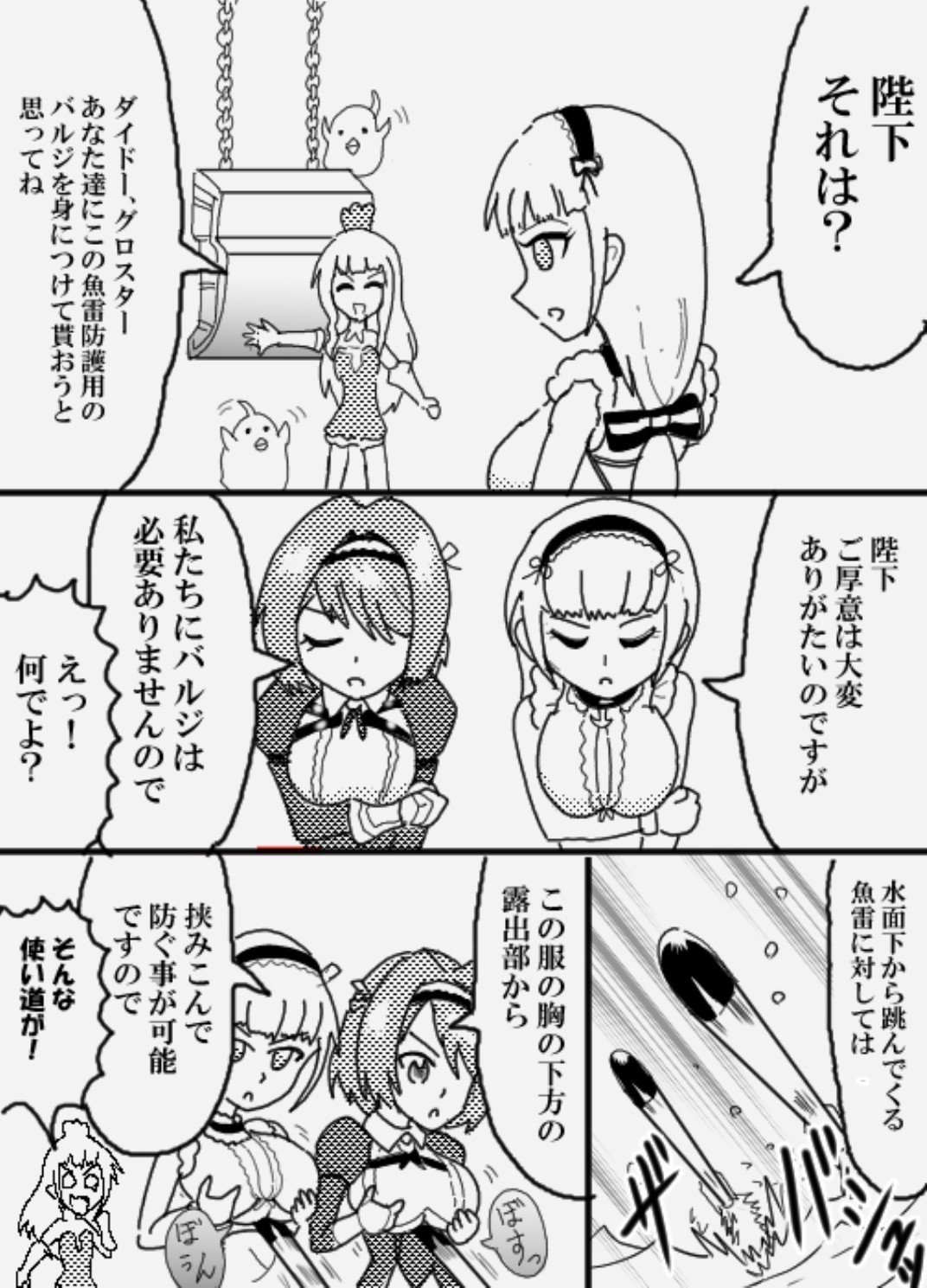 アズレン ロイヤルメイドの特殊装甲 なると帝国 Note