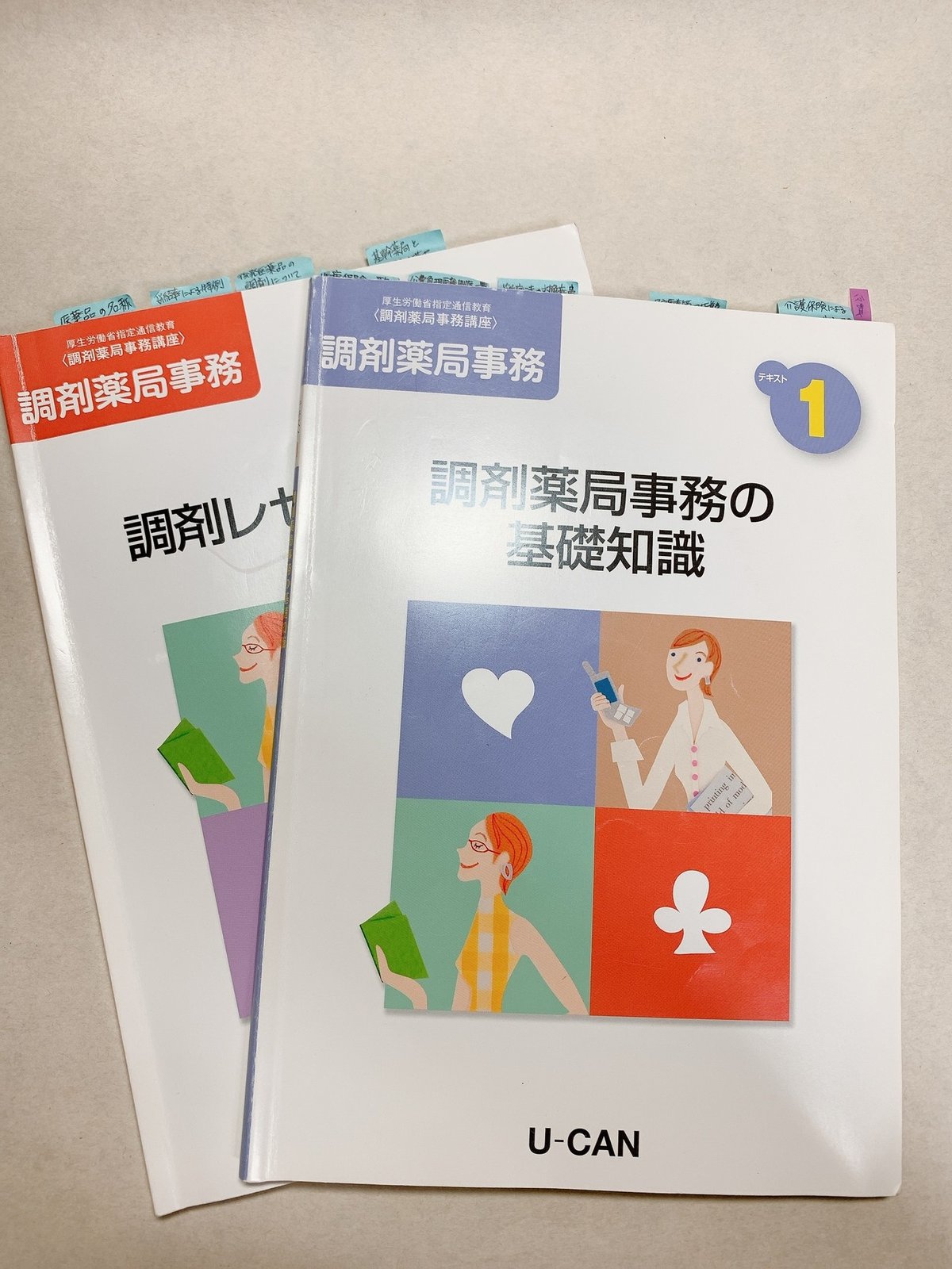 2020年 調剤薬局事務講座 ユーキャン