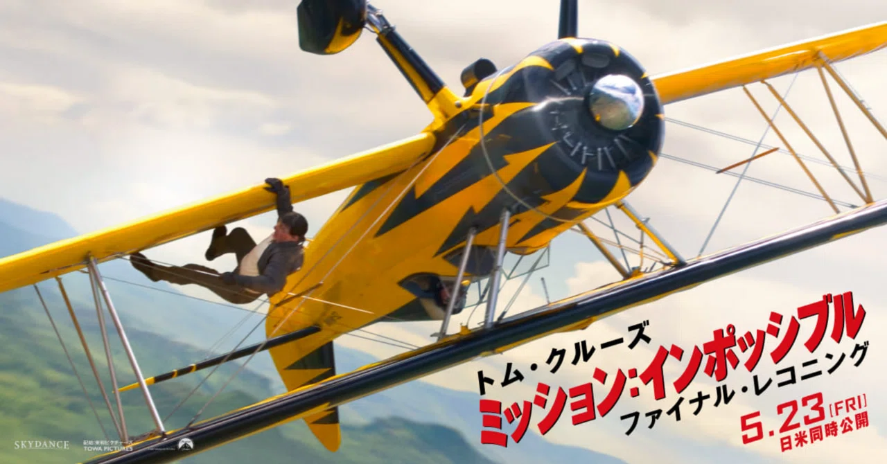 映画「ミッション:インポッシブル/ファイナル・レコニング」｜ArcangeLog
