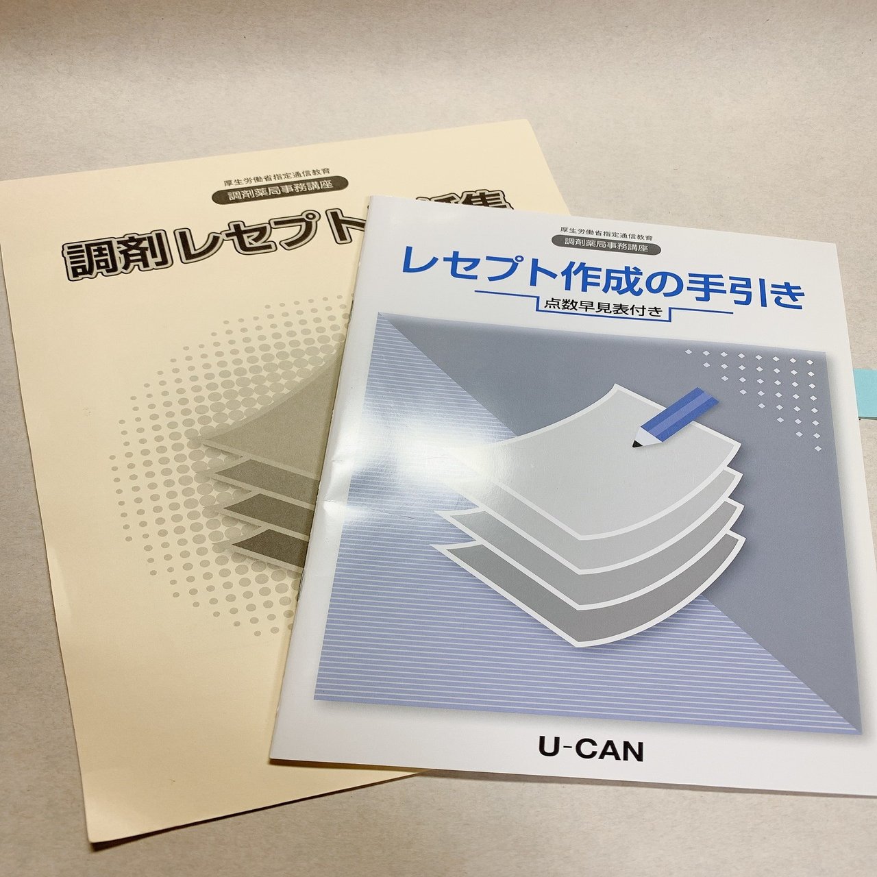 調剤事務認定実務者｜あや＠勉強方法