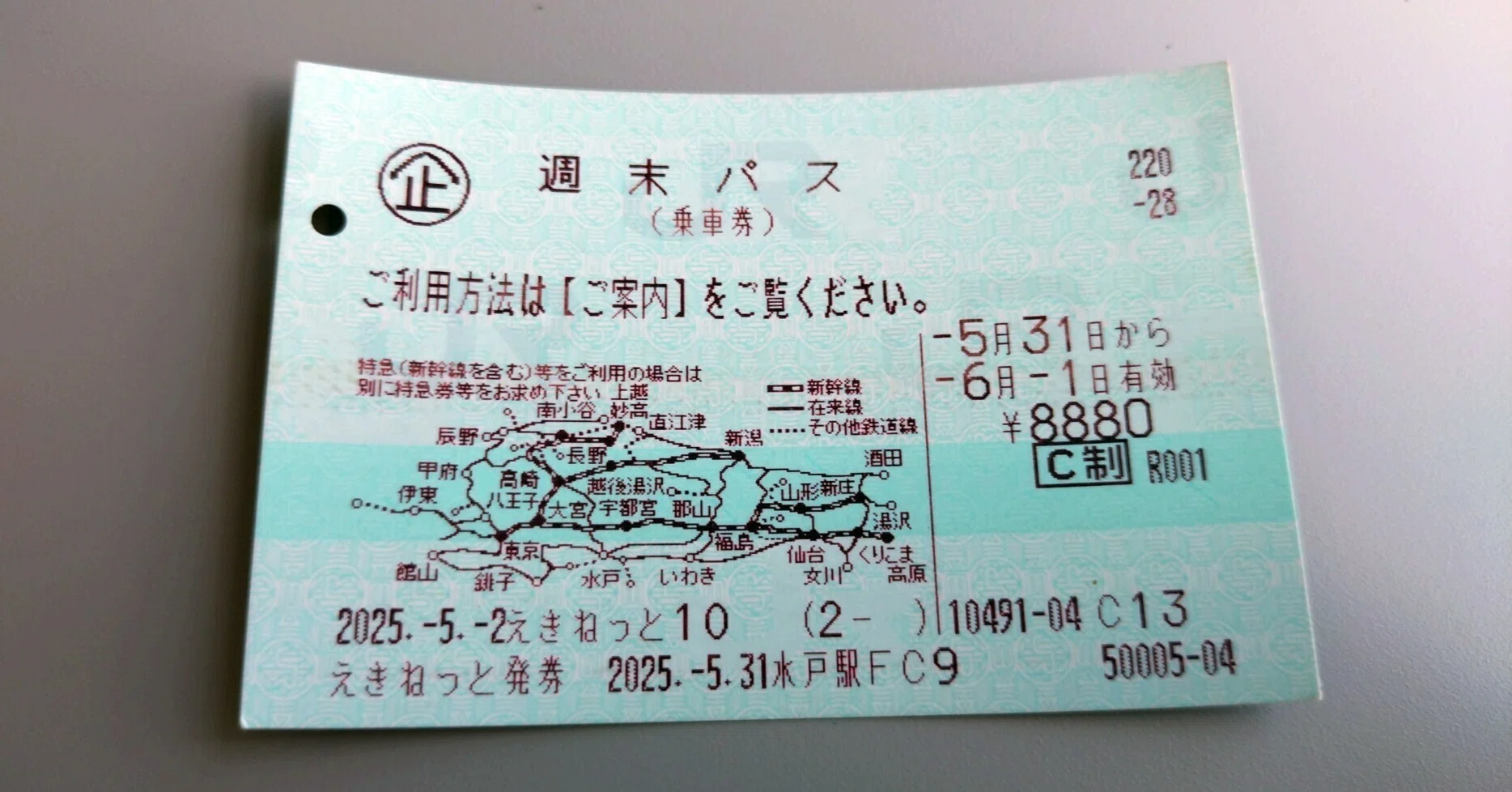 最初で最後の東日本「週末パス」の旅 【プロローグ】｜タビシリ・山内