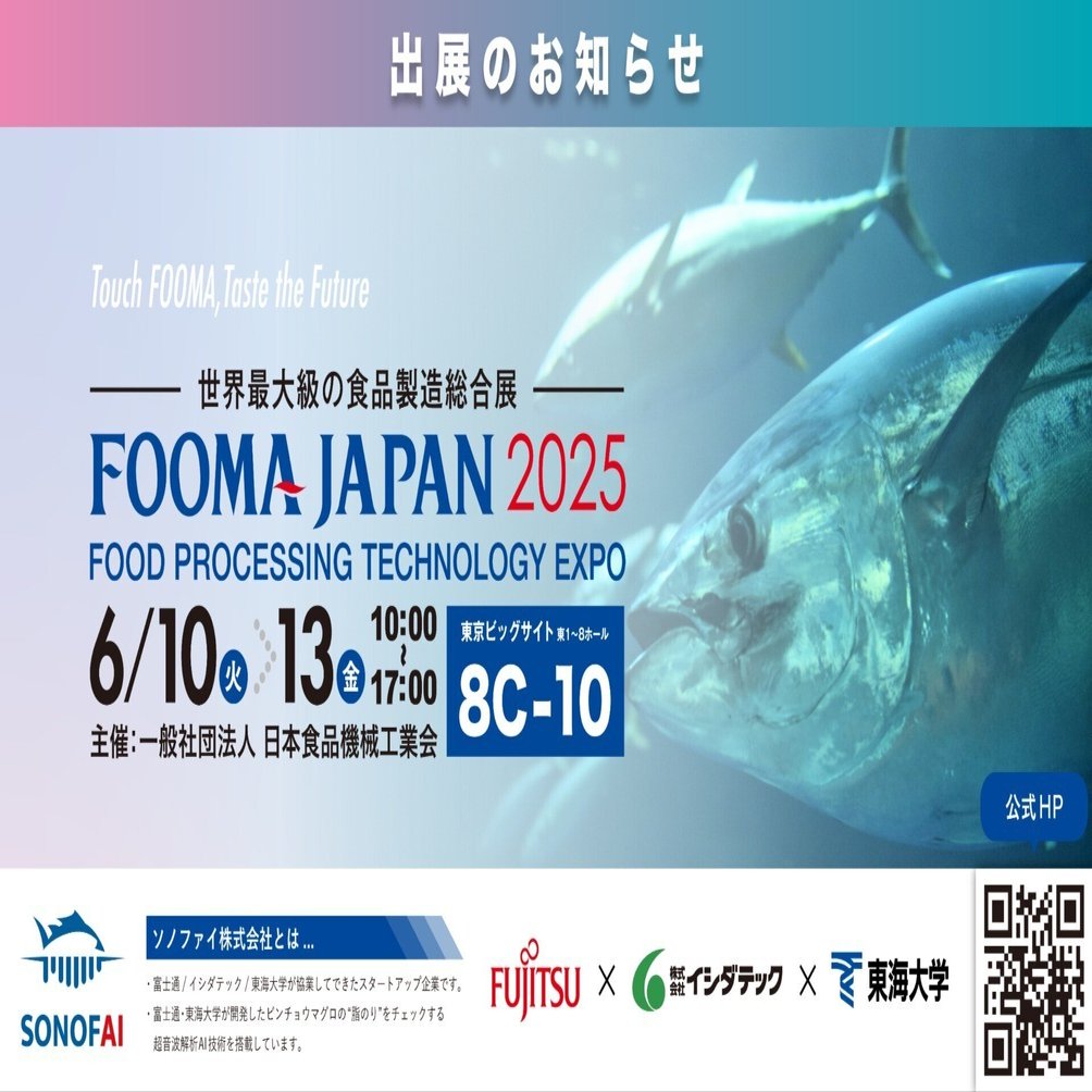 出展のお知らせ】FOOMAJAPAN2025 6/10(火)〜6/13(金)｜㈱イシダテック