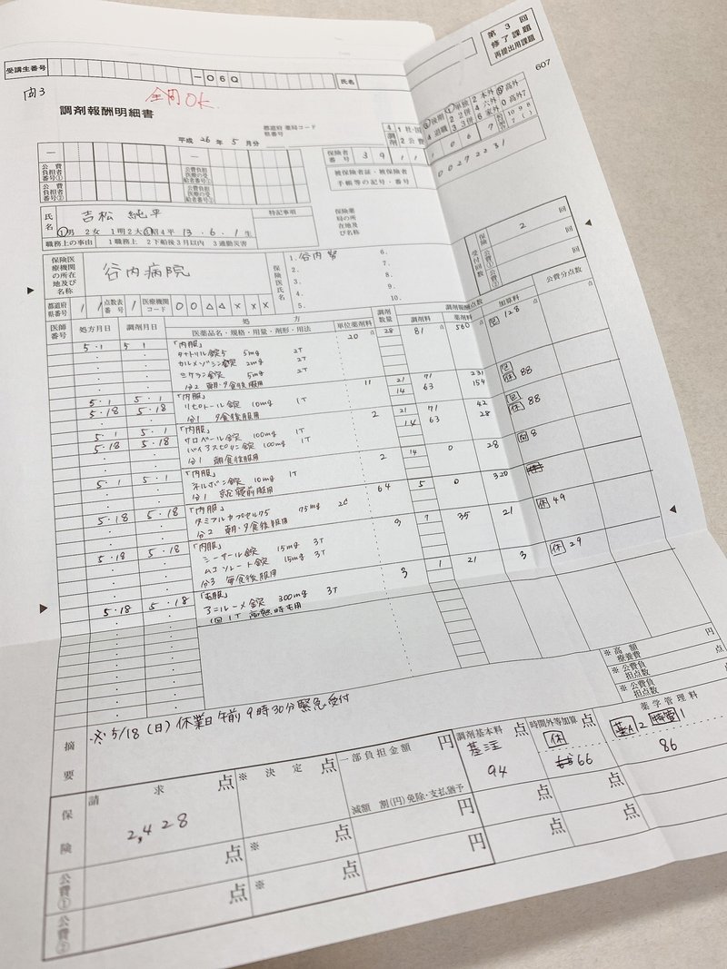 調剤事務認定実務者 あや 勉強方法 Note 調剤事務認定実務者 あや 勉強方法 Note